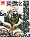 網游之惡魔德魯伊