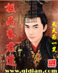 極品昏君道