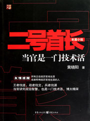 二號首長(1-3部)