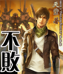 不敗