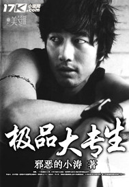 極品大專生