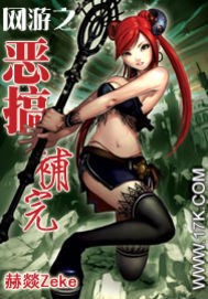 網游之惡搞補完