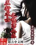 五行術士之快意人生