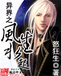 異界之風生水起