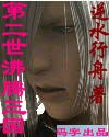 第二世之沸騰三國