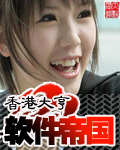 軟件帝國