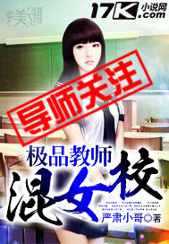 極品教師混女校