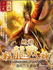 網游之狂龍戰神