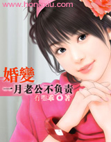 婚變:一月老公不負責