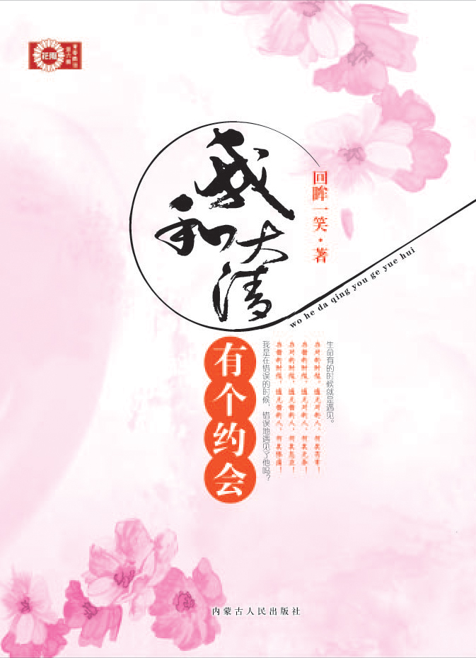 我和大清有個約會