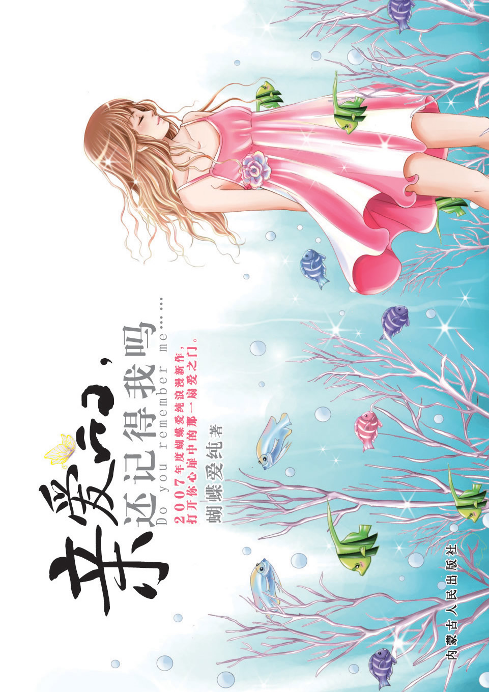 親愛的,還記得我嗎