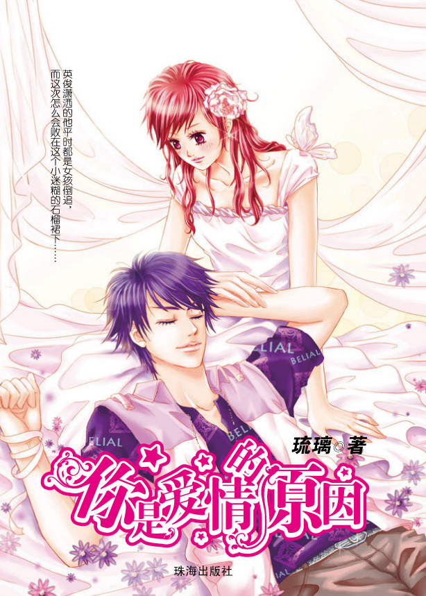 你是愛情的原因