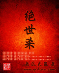 絕世殺