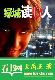 綠城讀心人