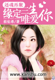 還魂再聚:緣定三生唯愛你
