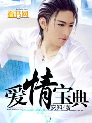 愛情寶典