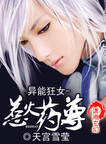 異能狂女
