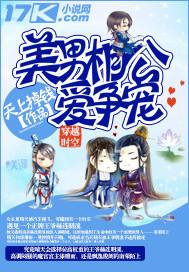 美男相公愛爭寵