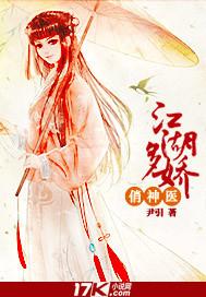 江湖多嬌俏神醫