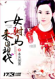 女駙馬來自現代
