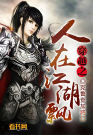 穿越之人在江湖飄