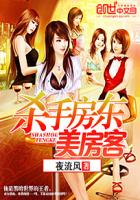 殺手房東美房客