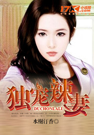 獨寵辣妻
