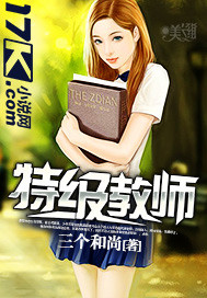 特級教師