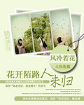 花開陌路人未歸