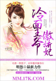 冷面王爺傲嬌妃