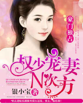 權少寵妻N次方:豪門獨佔