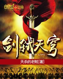 劍弒天穹