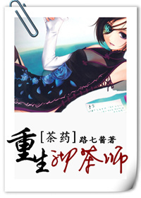 重生沏茶師