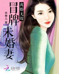 離婚無效:冒牌未婚妻