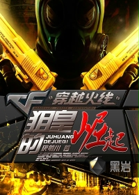 穿越火線之狙皇崛起