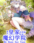 重生:皇家魔幻學院