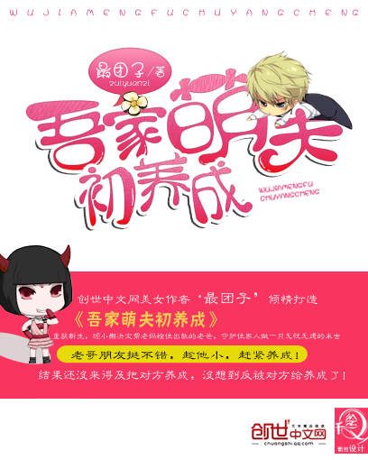 吾家萌夫初養成