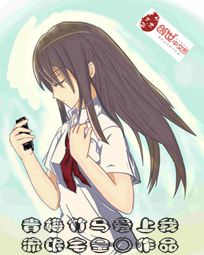 青梅竹馬愛上我