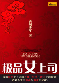 辦公室的冰與火:極品上司