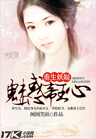 重生妖姬:魅惑帝王心