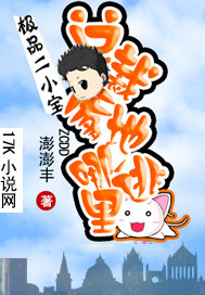 極品二小寶:總裁爹地哪裡逃!