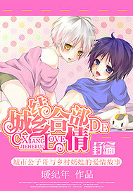 城鄉結合部的愛情