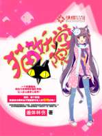 喵公主嫁到,殿下請俯首