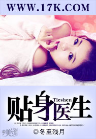 貼身醫生
