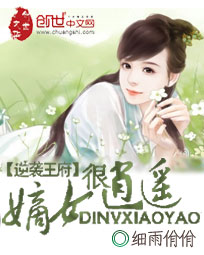 逆襲王府:嫡女很逍遙