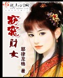 窈窕財女