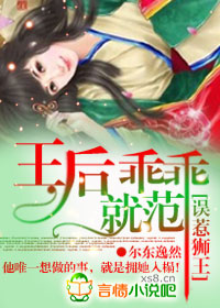 誤惹獅王:王后乖乖就範