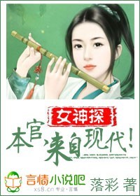 女神探:本官,來自現代!