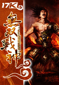 無雙戰神