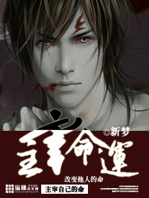 主宰命運